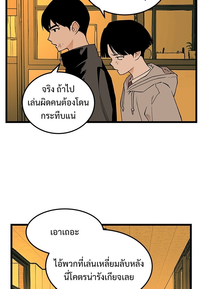 เกมอัปยศ - หน้า 23