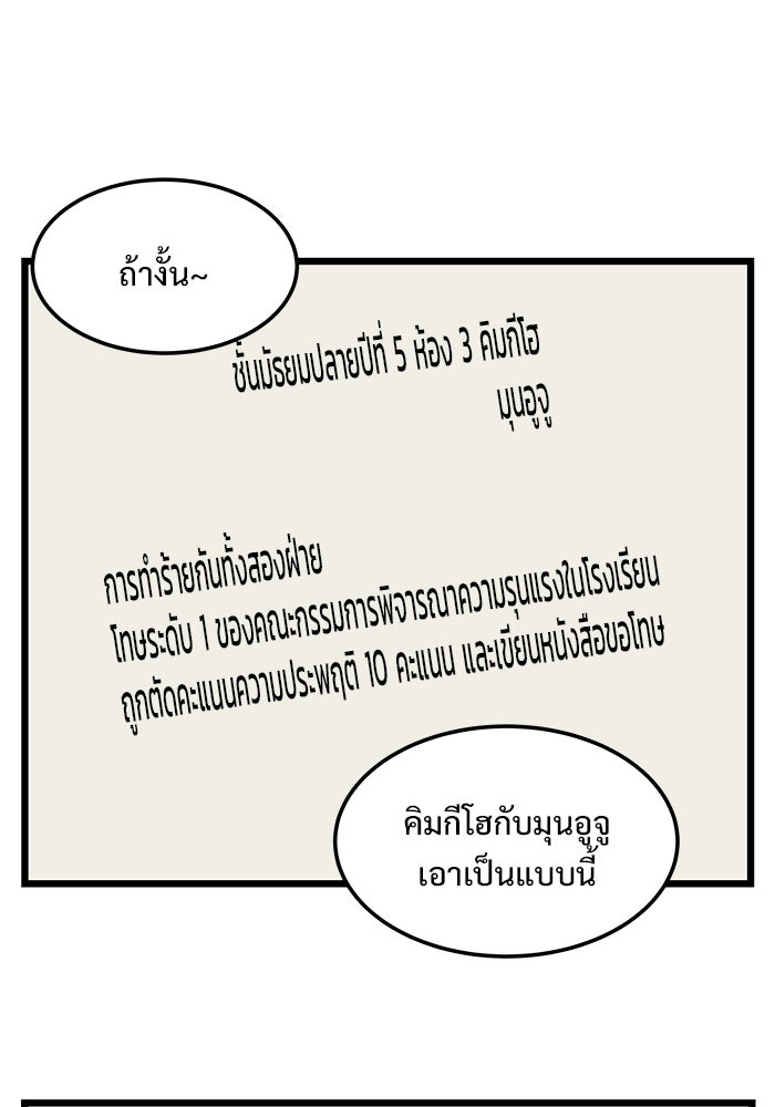 เกมอัปยศ - หน้า 39