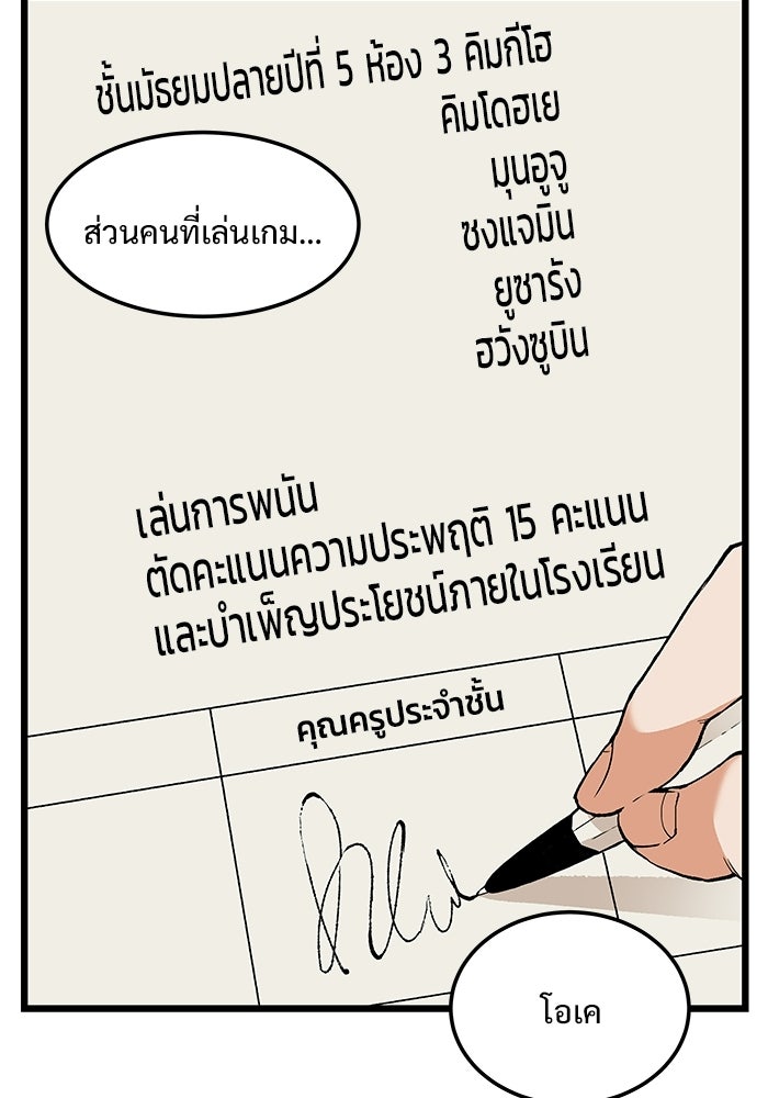 เกมอัปยศ - หน้า 40