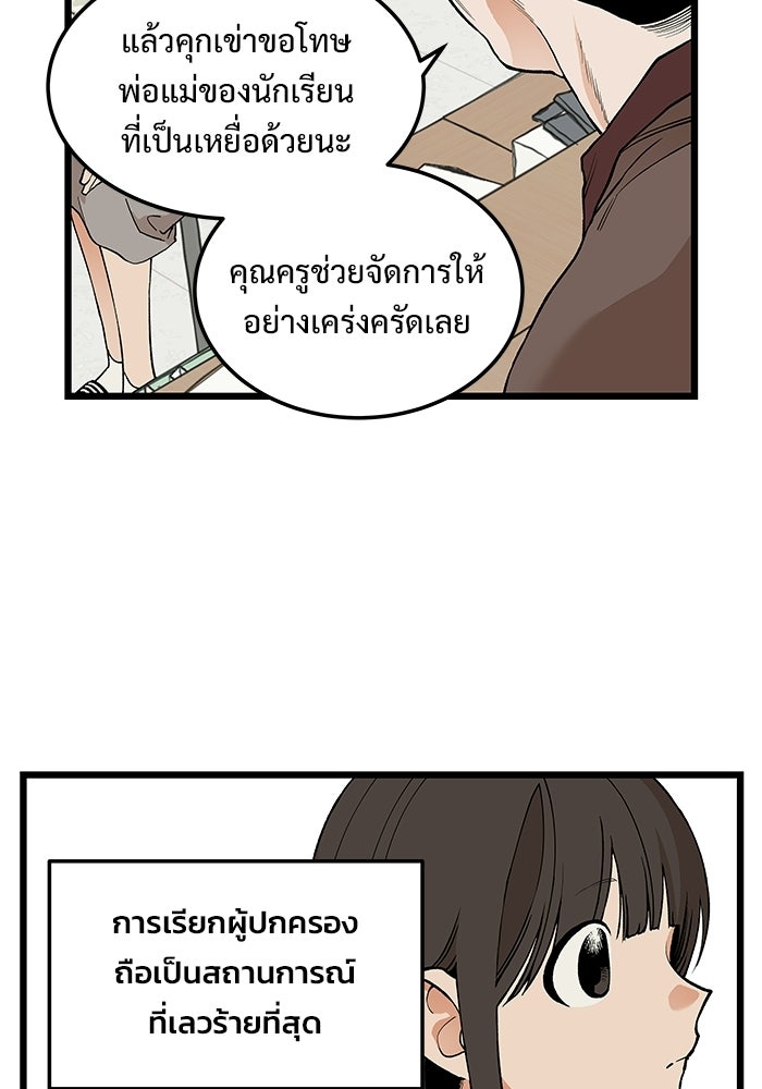 เกมอัปยศ - หน้า 44