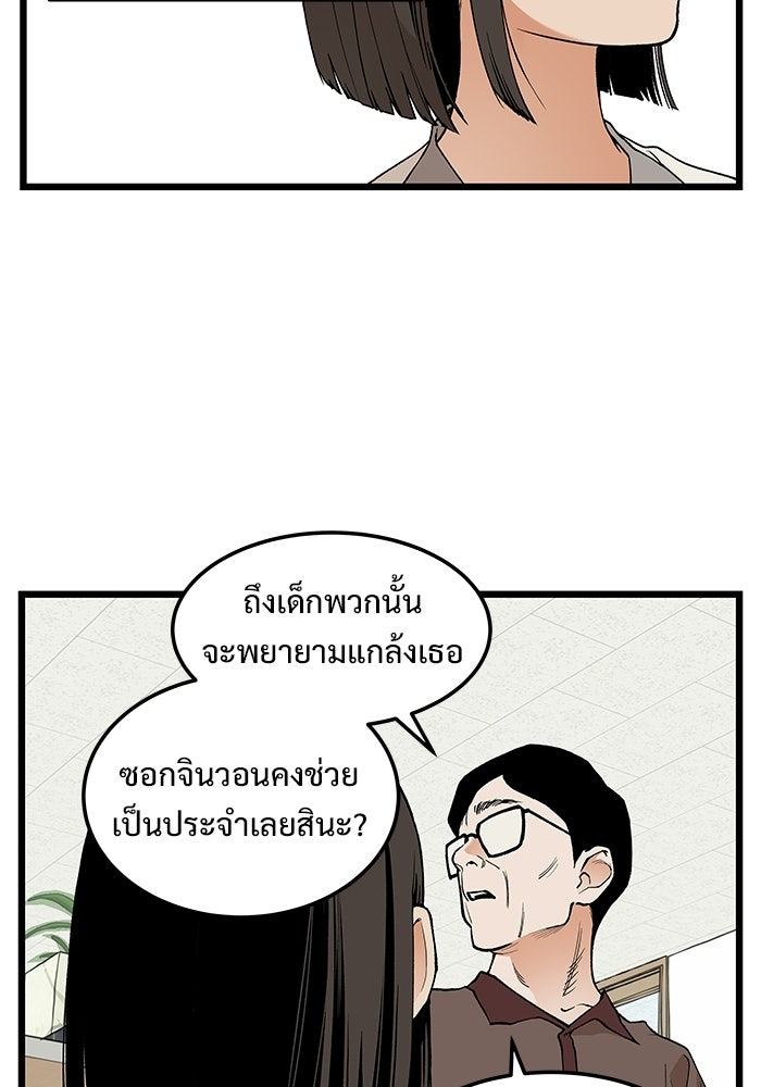 เกมอัปยศ - หน้า 45