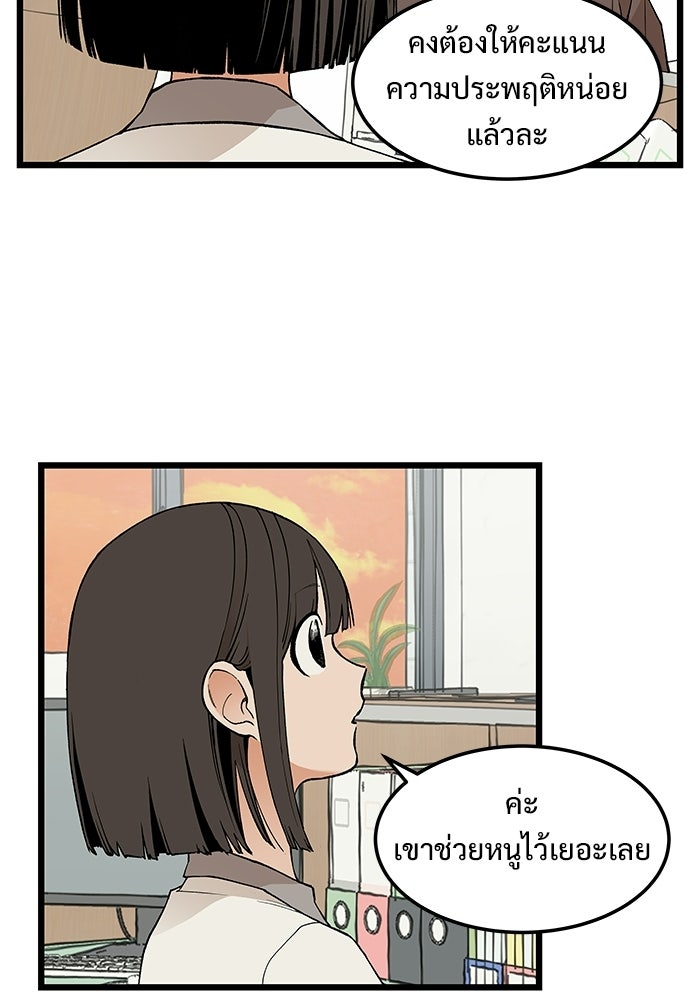 เกมอัปยศ - หน้า 46