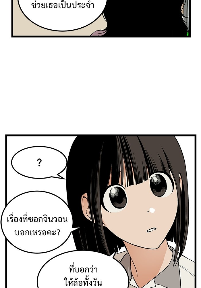 เกมอัปยศ - หน้า 48