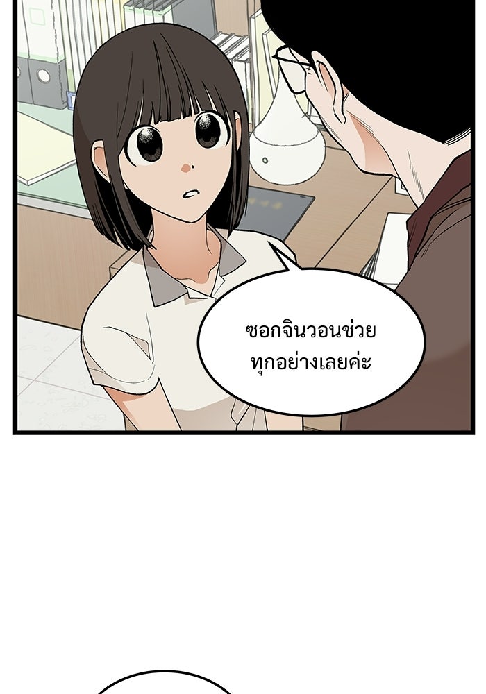เกมอัปยศ - หน้า 52