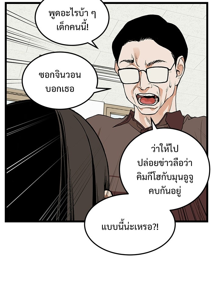 เกมอัปยศ - หน้า 53