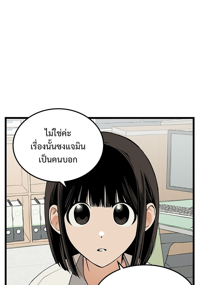 เกมอัปยศ - หน้า 55