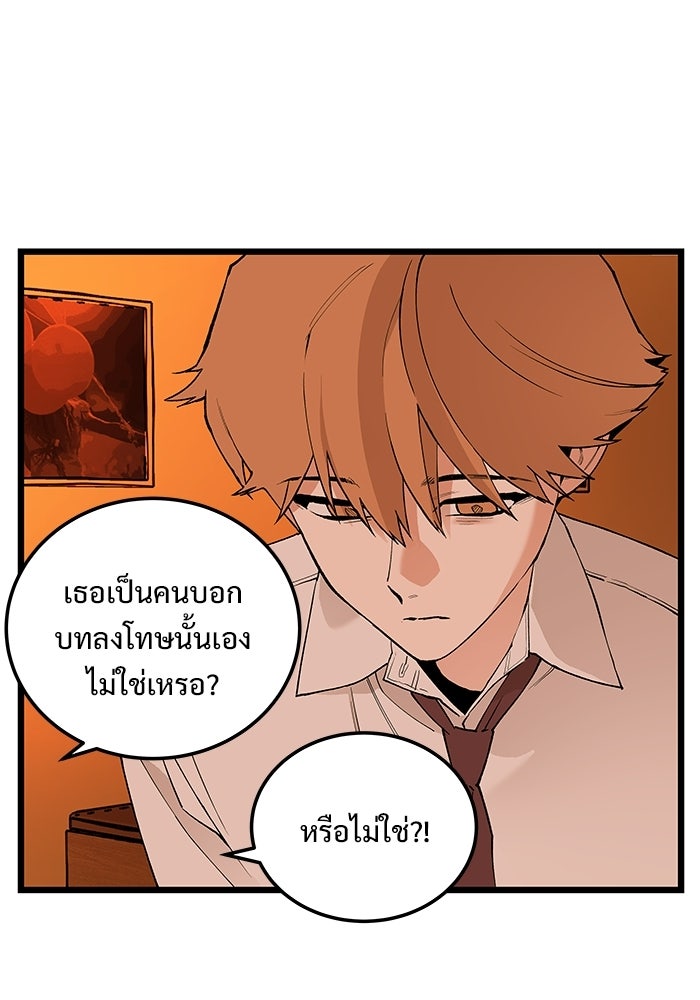 เกมอัปยศ - หน้า 59