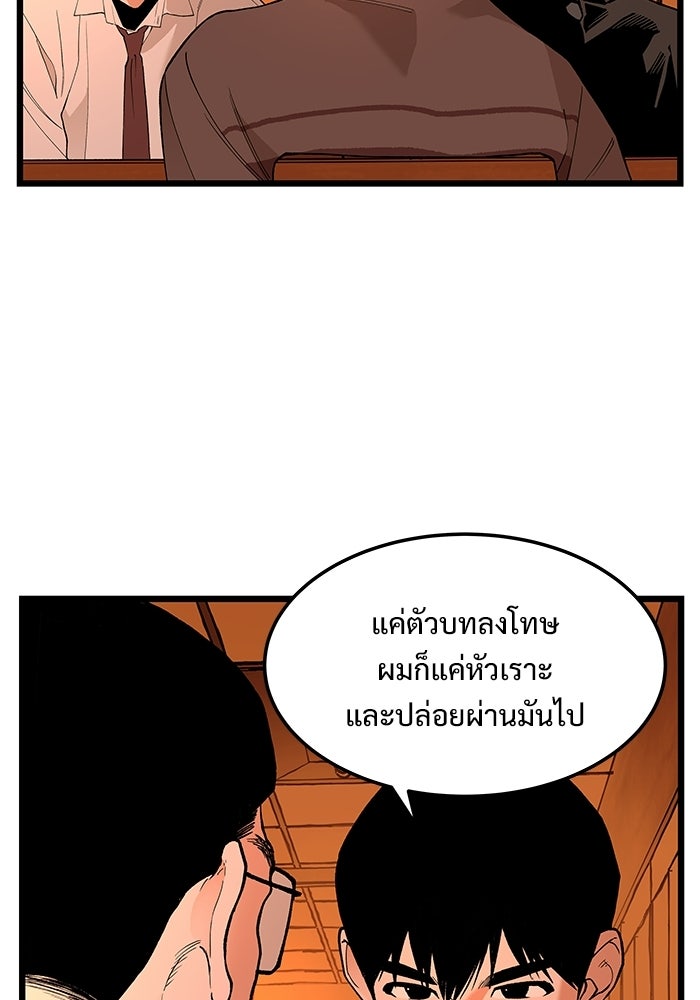 เกมอัปยศ - หน้า 65