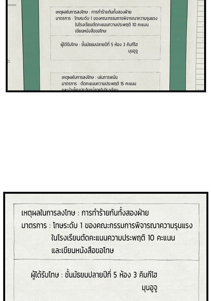 เกมอัปยศ - หน้า 69