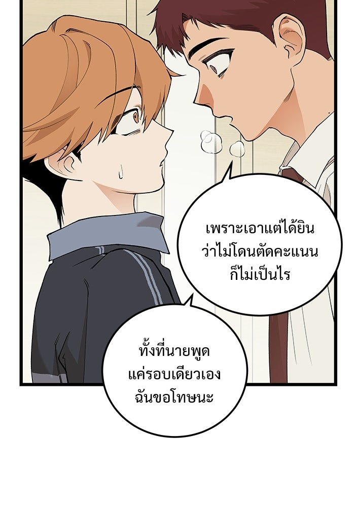 เกมอัปยศ - หน้า 10