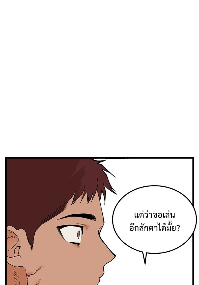 เกมอัปยศ - หน้า 20