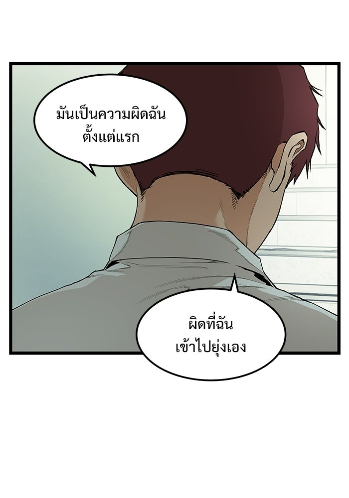 เกมอัปยศ - หน้า 39
