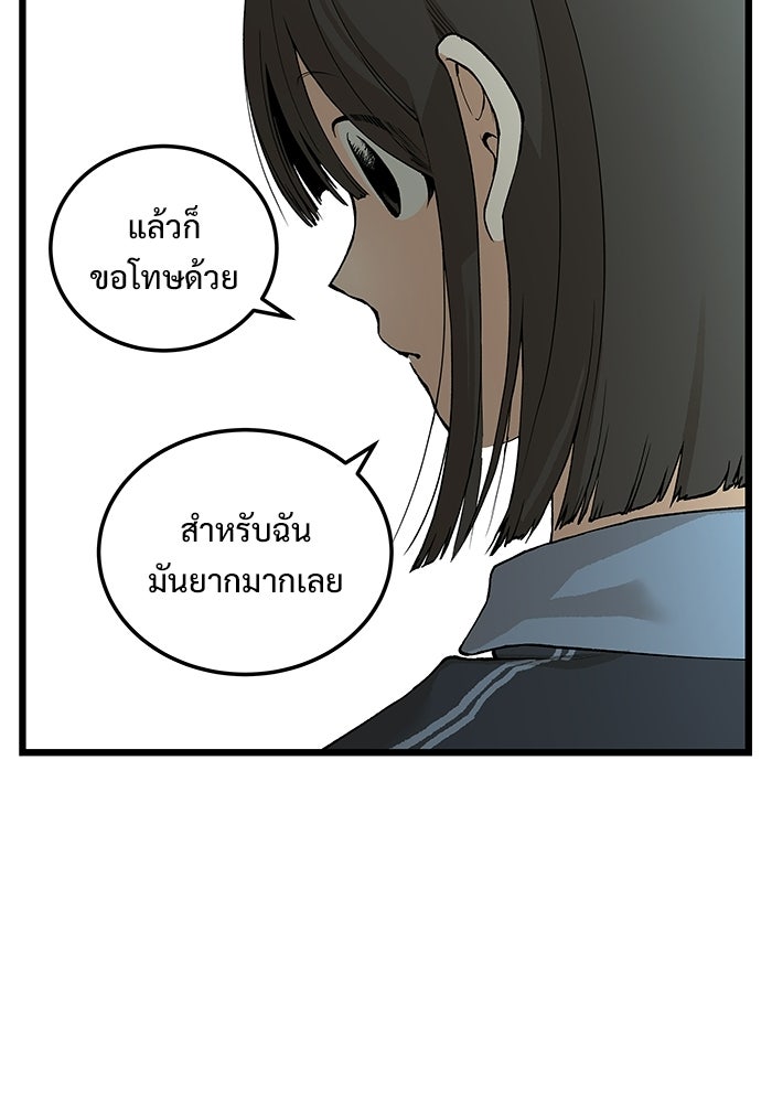 เกมอัปยศ - หน้า 46
