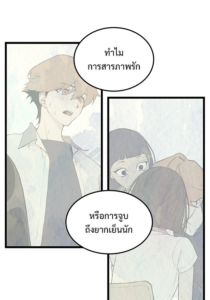 เกมอัปยศ - หน้า 47