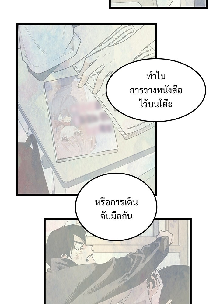 เกมอัปยศ - หน้า 48