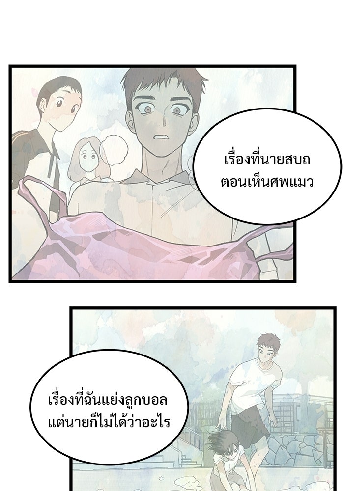 เกมอัปยศ - หน้า 52