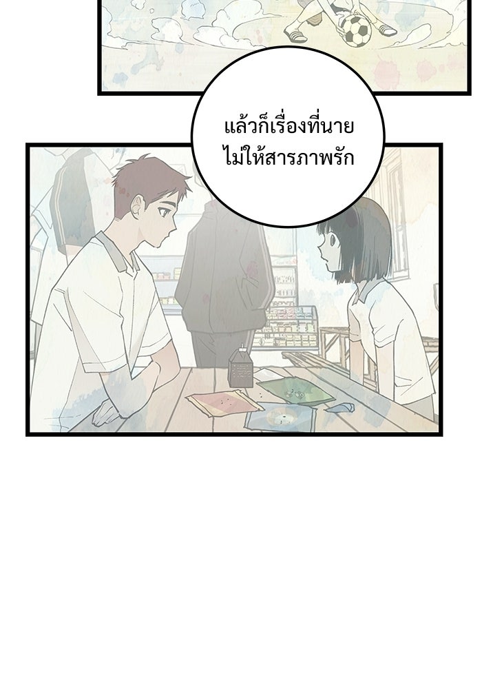 เกมอัปยศ - หน้า 53