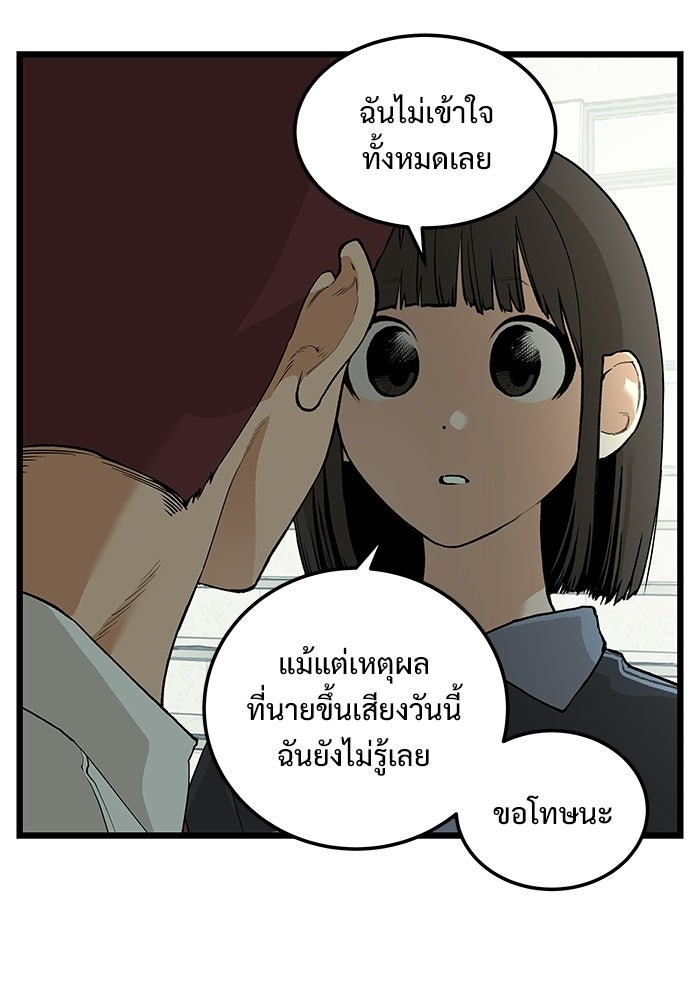 เกมอัปยศ - หน้า 54