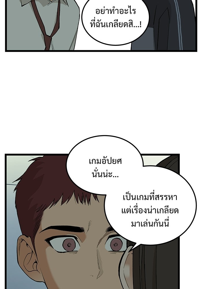 เกมอัปยศ - หน้า 56
