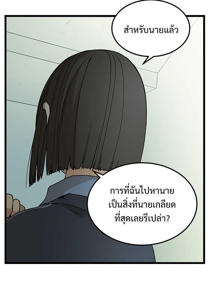 เกมอัปยศ - หน้า 61