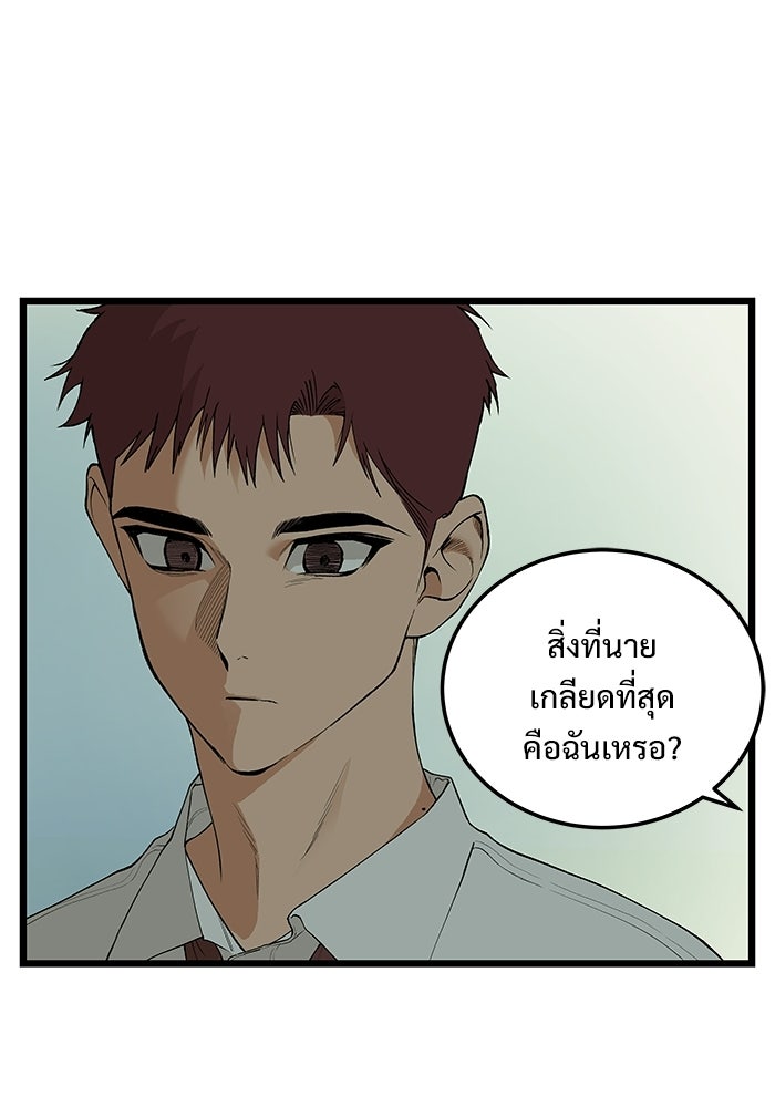 เกมอัปยศ - หน้า 62