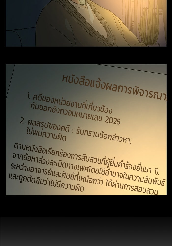 เกมอัปยศ - หน้า 67