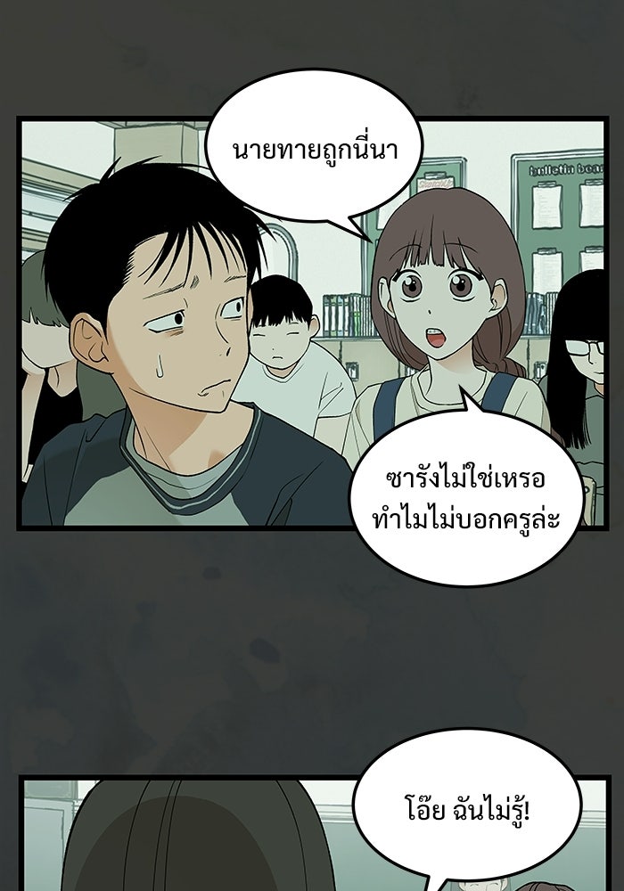 เกมอัปยศ - หน้า 12