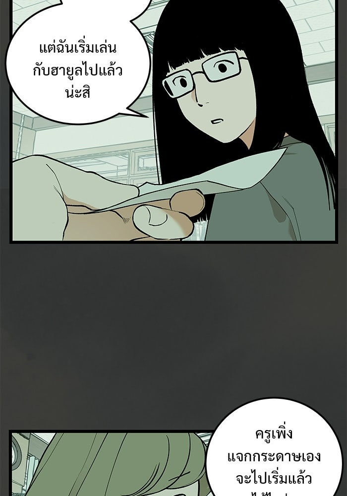 เกมอัปยศ - หน้า 19