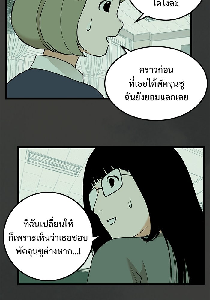 เกมอัปยศ - หน้า 20