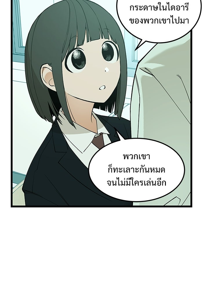 เกมอัปยศ - หน้า 25