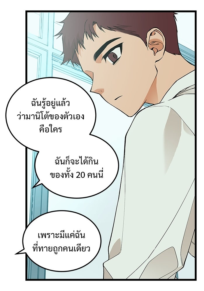 เกมอัปยศ - หน้า 26