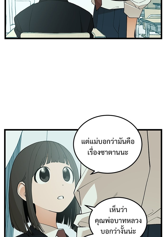 เกมอัปยศ - หน้า 28