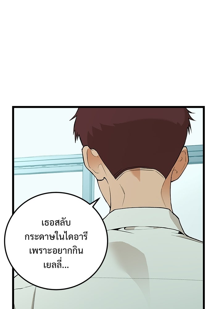 เกมอัปยศ - หน้า 30