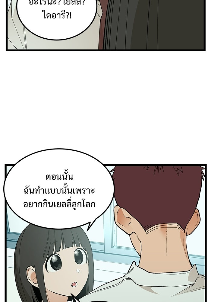 เกมอัปยศ - หน้า 32