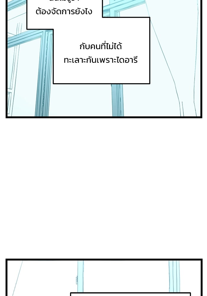 เกมอัปยศ - หน้า 37