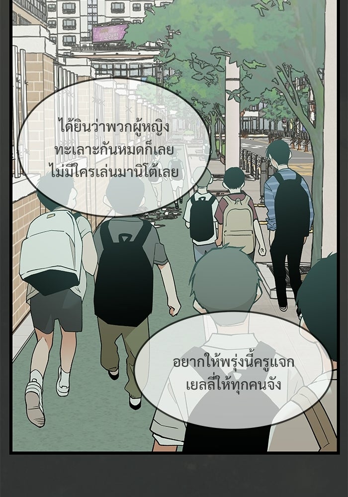เกมอัปยศ - หน้า 42