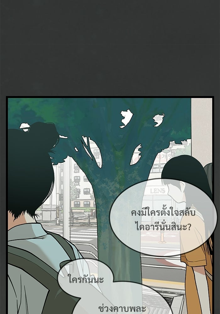 เกมอัปยศ - หน้า 43