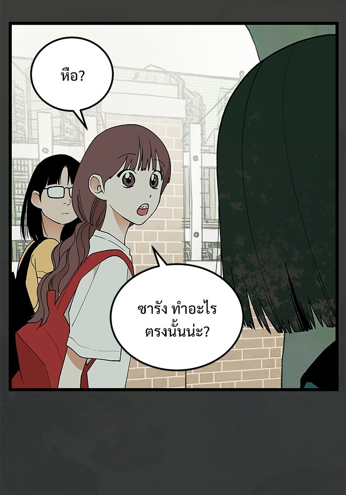 เกมอัปยศ - หน้า 46