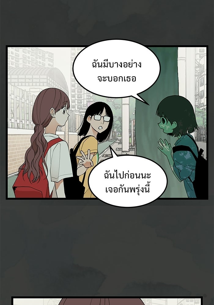 เกมอัปยศ - หน้า 47