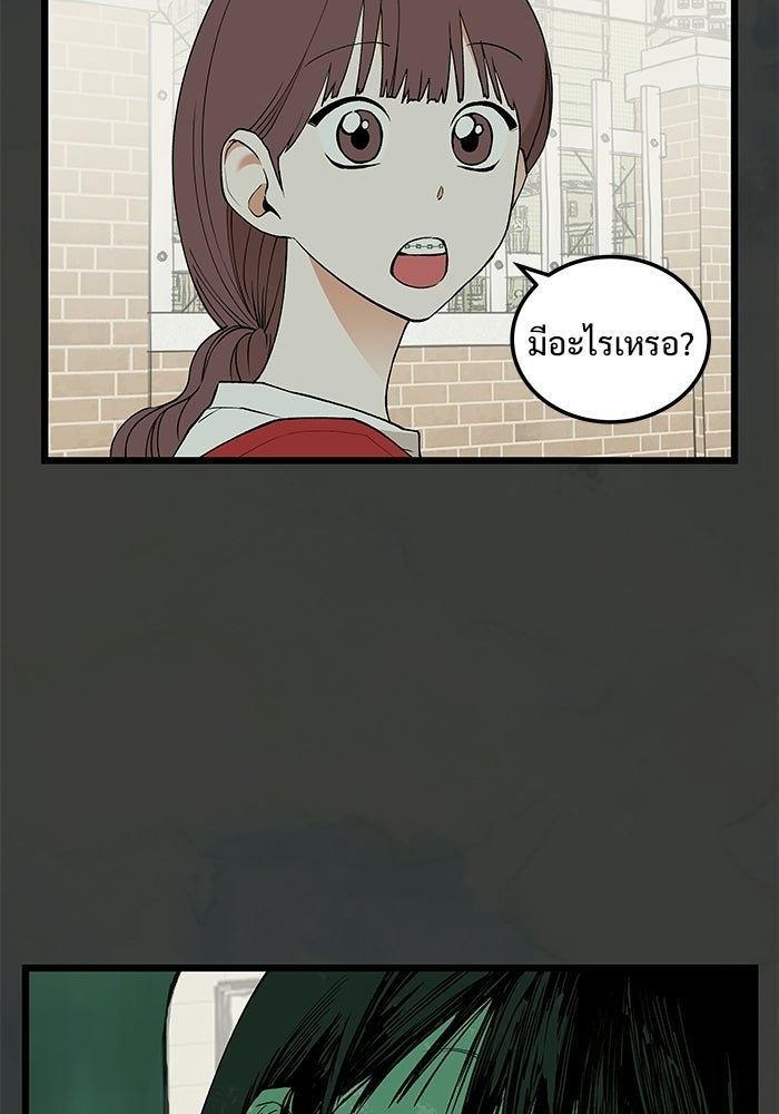 เกมอัปยศ - หน้า 48