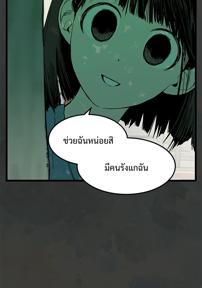 เกมอัปยศ - หน้า 49