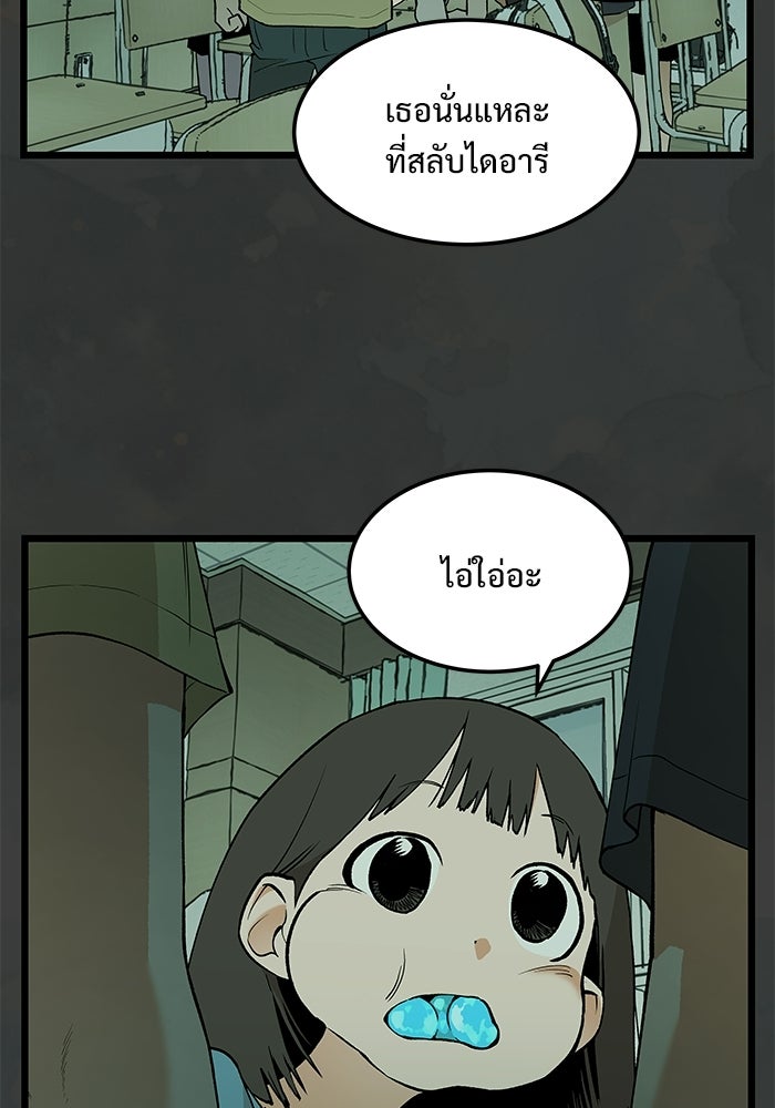 เกมอัปยศ - หน้า 51