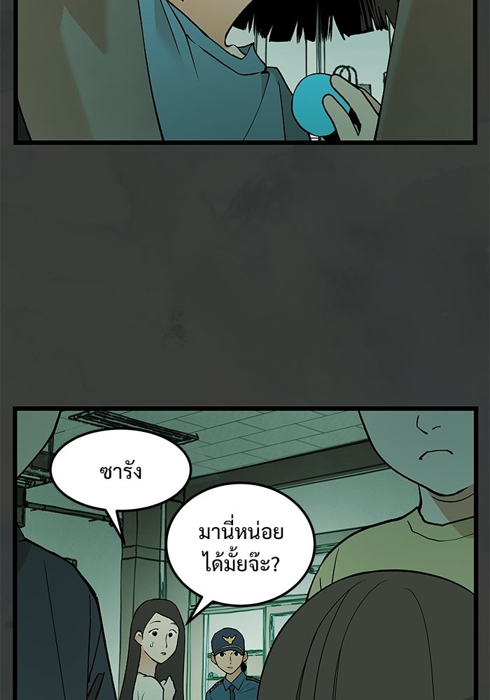 เกมอัปยศ - หน้า 52