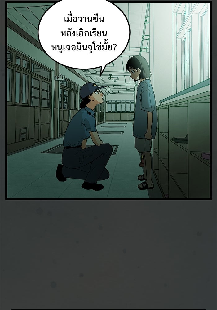 เกมอัปยศ - หน้า 54
