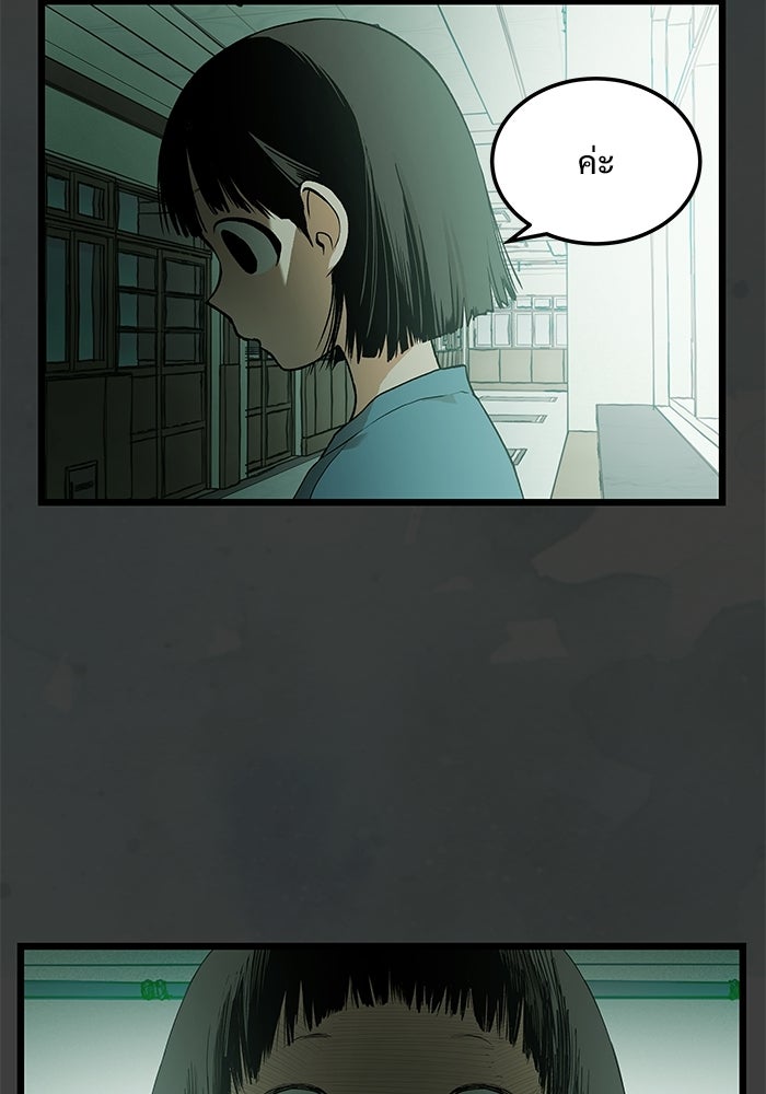 เกมอัปยศ - หน้า 55