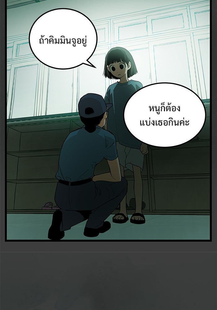 เกมอัปยศ - หน้า 61