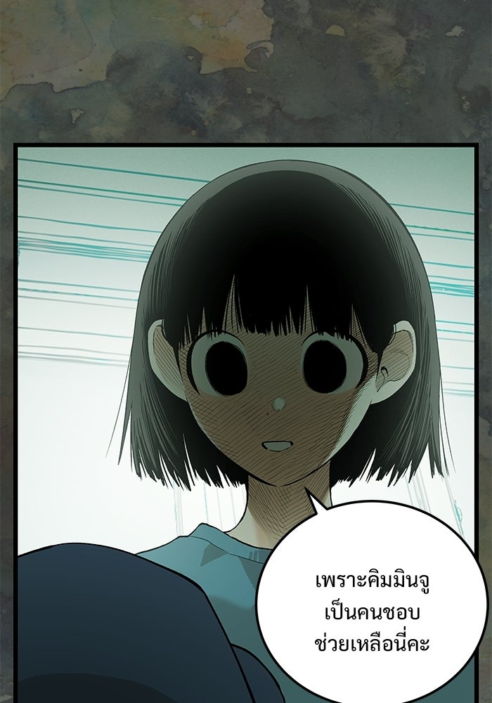 เกมอัปยศ - หน้า 65