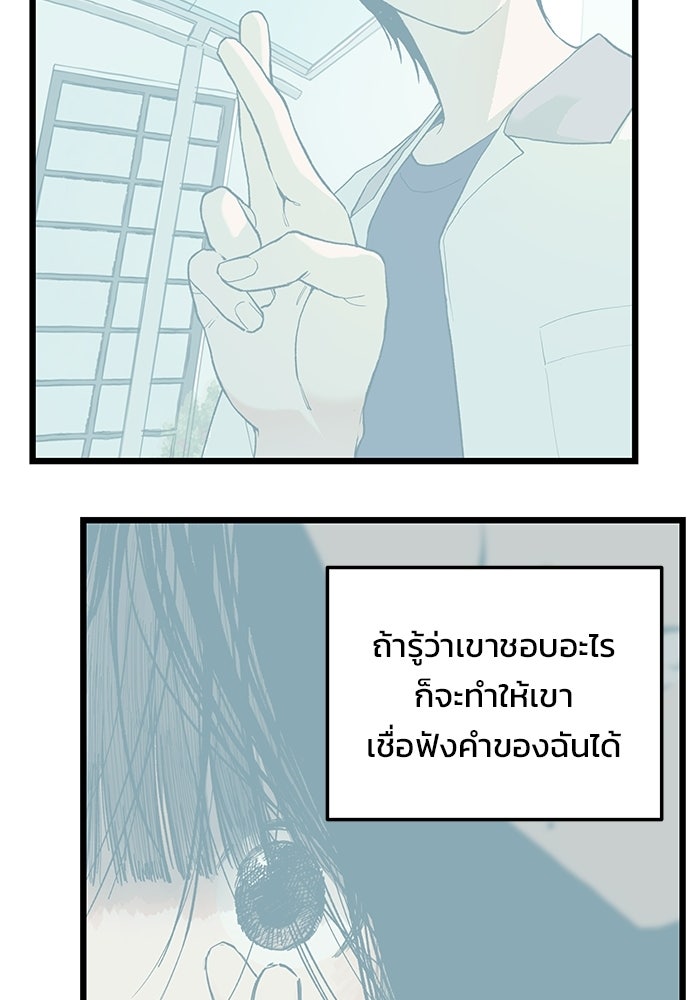 เกมอัปยศ - หน้า 69