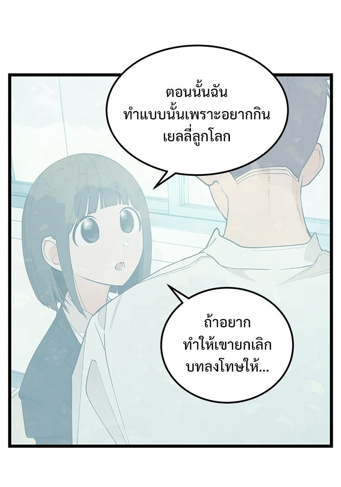 เกมอัปยศ - หน้า 71