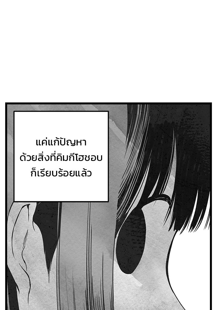 เกมอัปยศ - หน้า 72